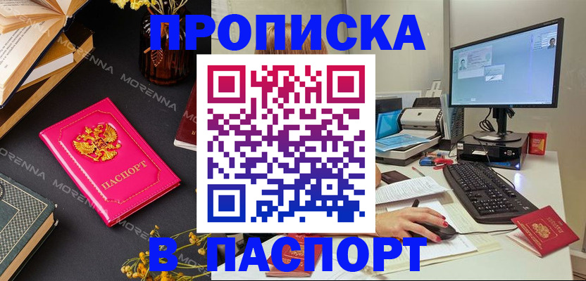 прописка для работы в Челябинской области