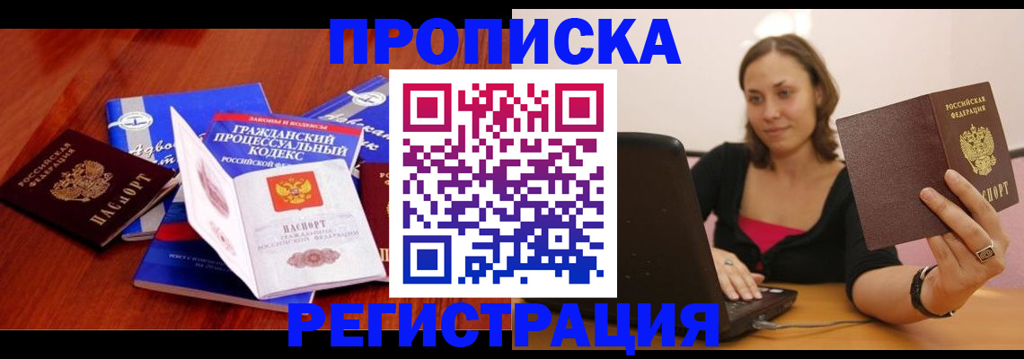 где прописаться в Челябинской области