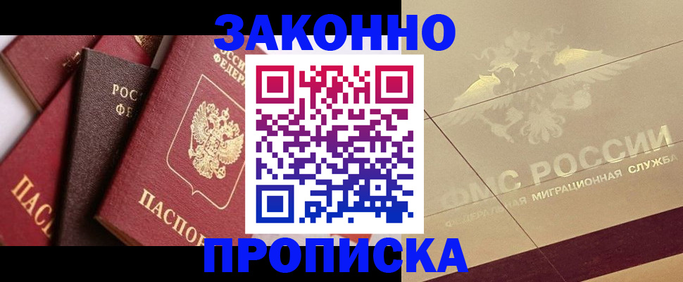 прописка в квартире в Челябинской области